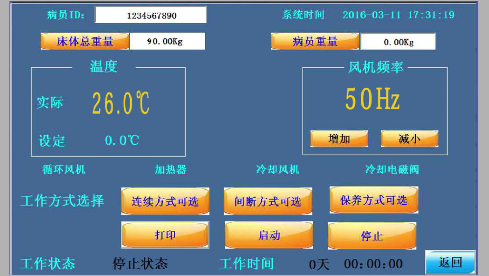 翼龙医疗床系统操作